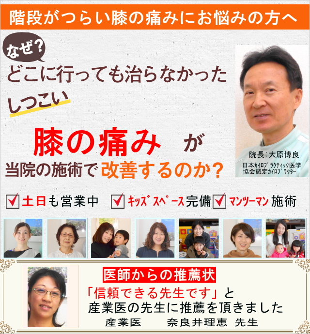 なぜ、膝の痛みが当院の施術でよくなるのか？