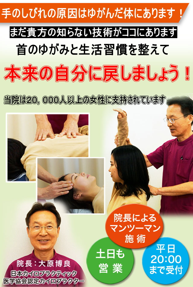 なぜ、手のしびれが当院の施術でよくなるのか？