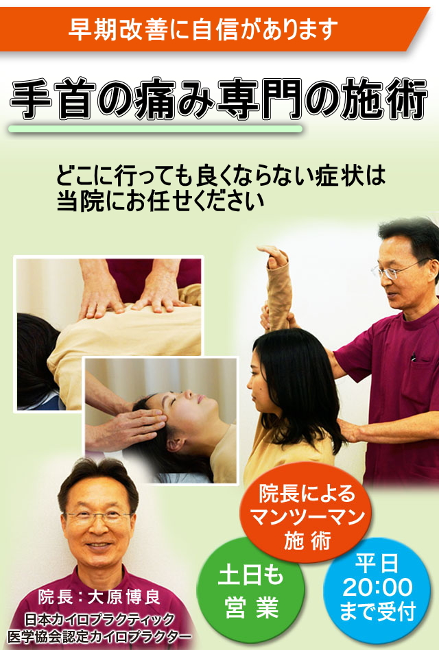 手首の痛み専門の施術